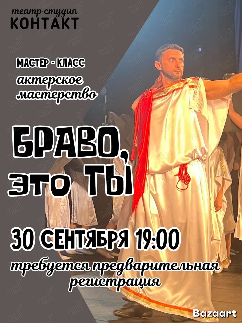 Мастер-класс по актёрскому мастерству (Дом офицеров флота)