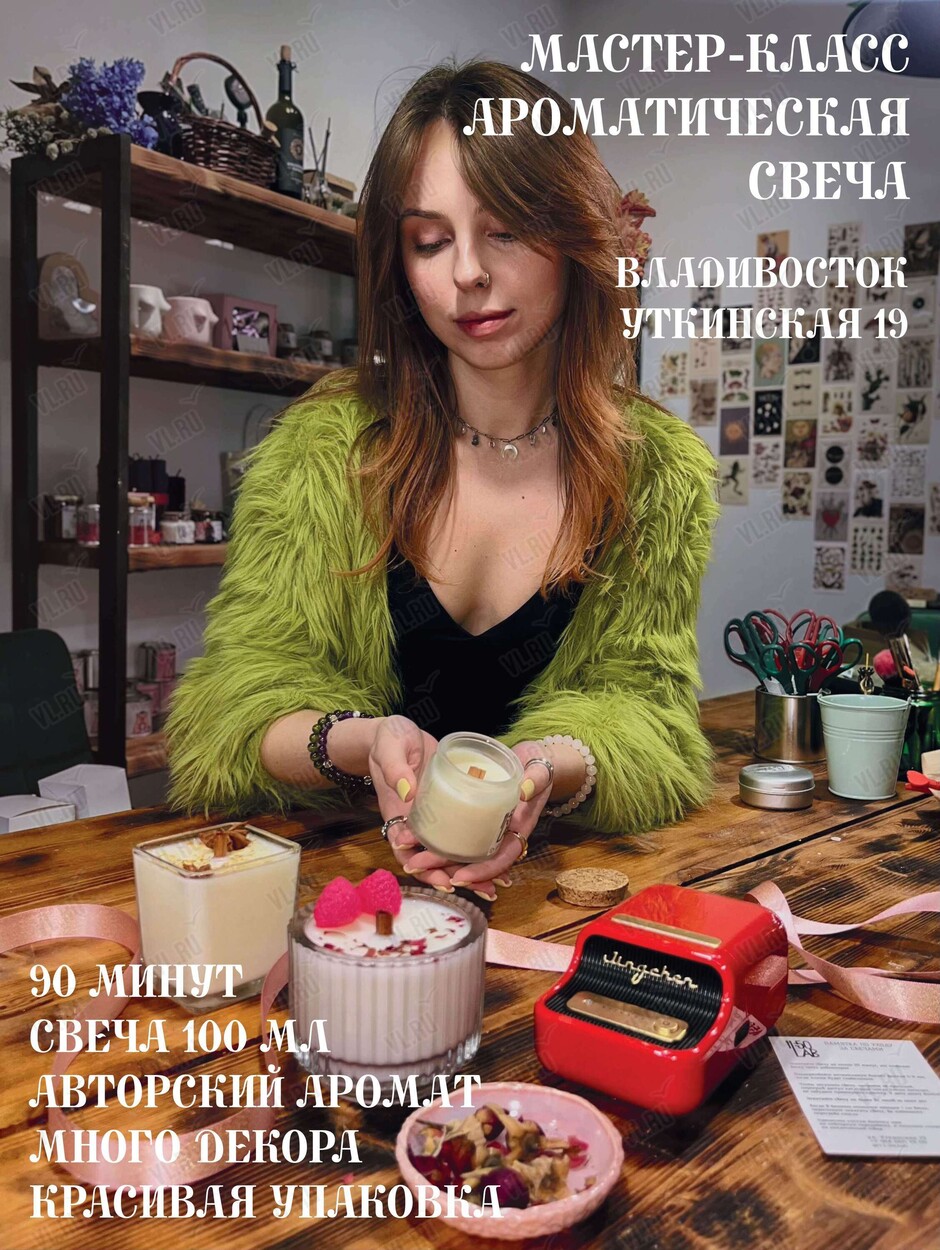 Мастер-класс «Ароматическая свеча» (Горелова лаб)