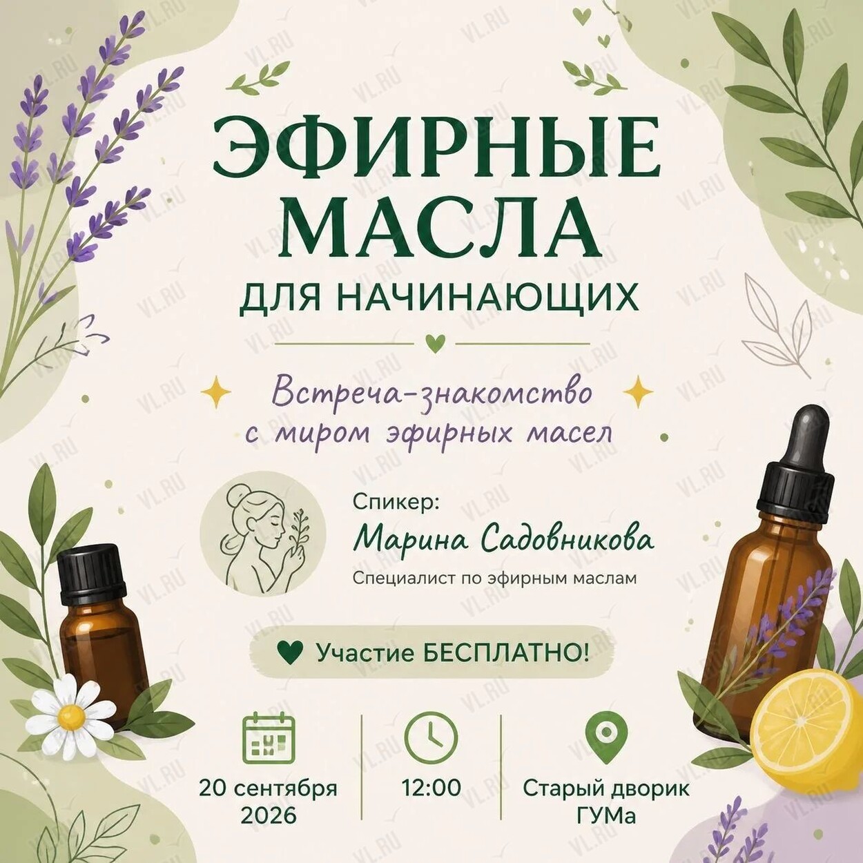 Мастер-класс «Эфирные масла для начинающих» (Калачная17)