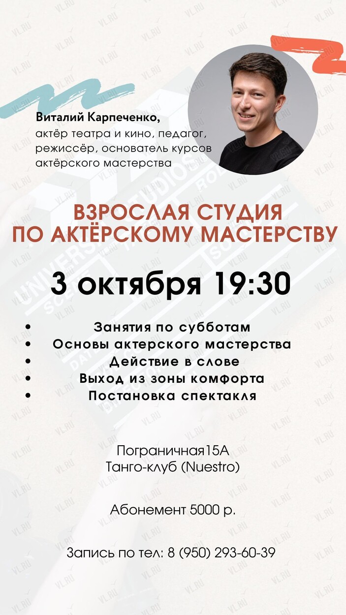 Взрослая студия по актёрскому мастерству (Наш Nuestro)