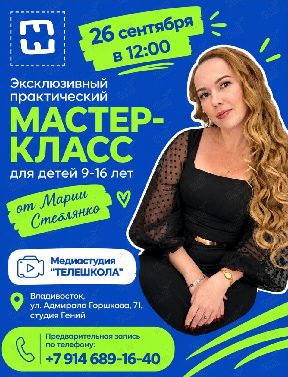 Практический мастер-класс от Марии Стеблянко (Гений)