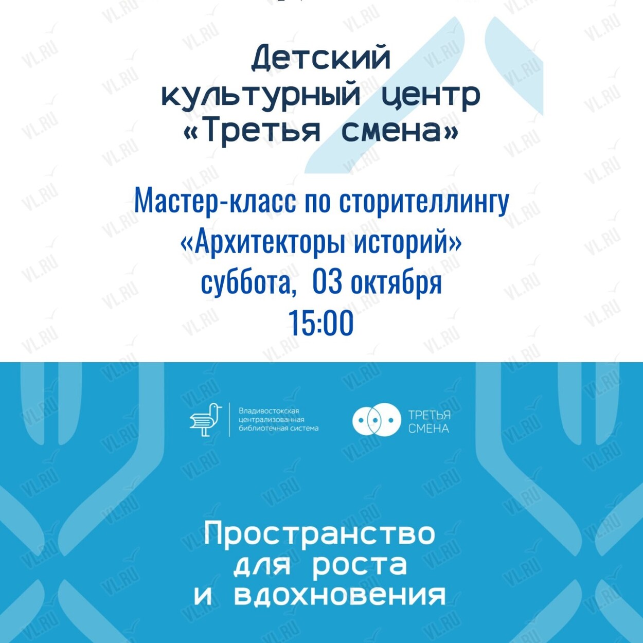 Мастер-класс по сторителлингу «Архитектор историй» (Детская библиотека №5)