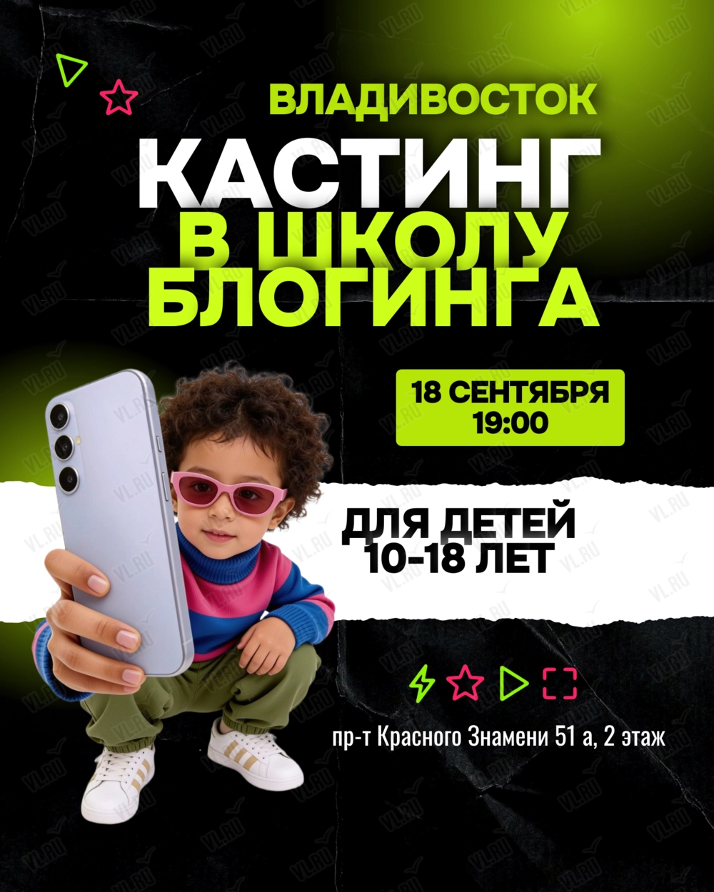 Кастинг в школу блогинга для детей 10-18 лет (Groove dance center)