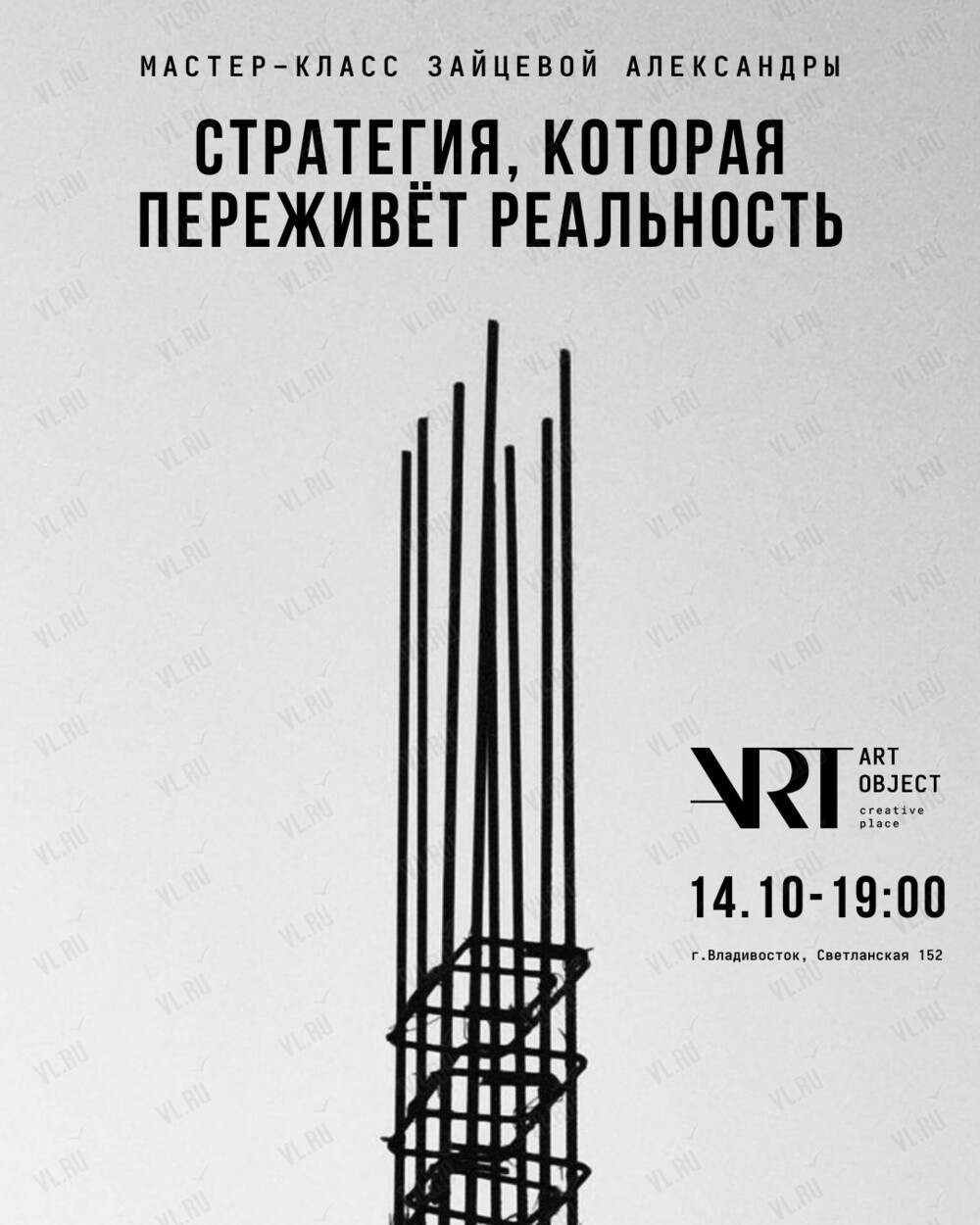 Мастер-класс Александры Зайцевой «Стратегия - которая переживёт реальность» (Art Object)