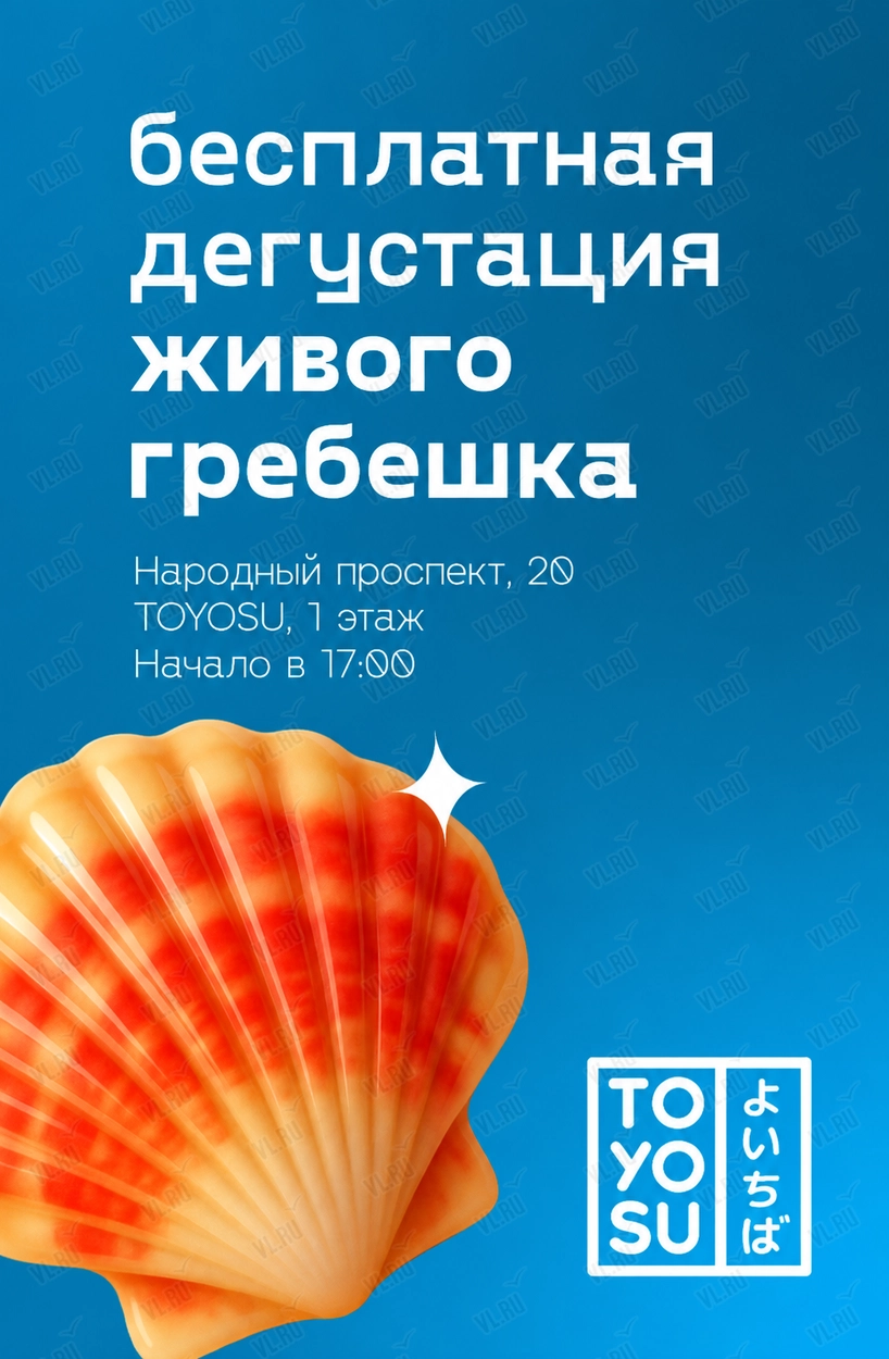 Бесплатная дегустация свежего гребешка (РемиСити)