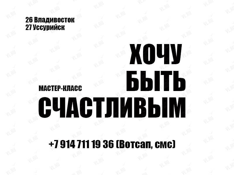 Мастер-класс «Хочу быть счастливым» (Мегрец)