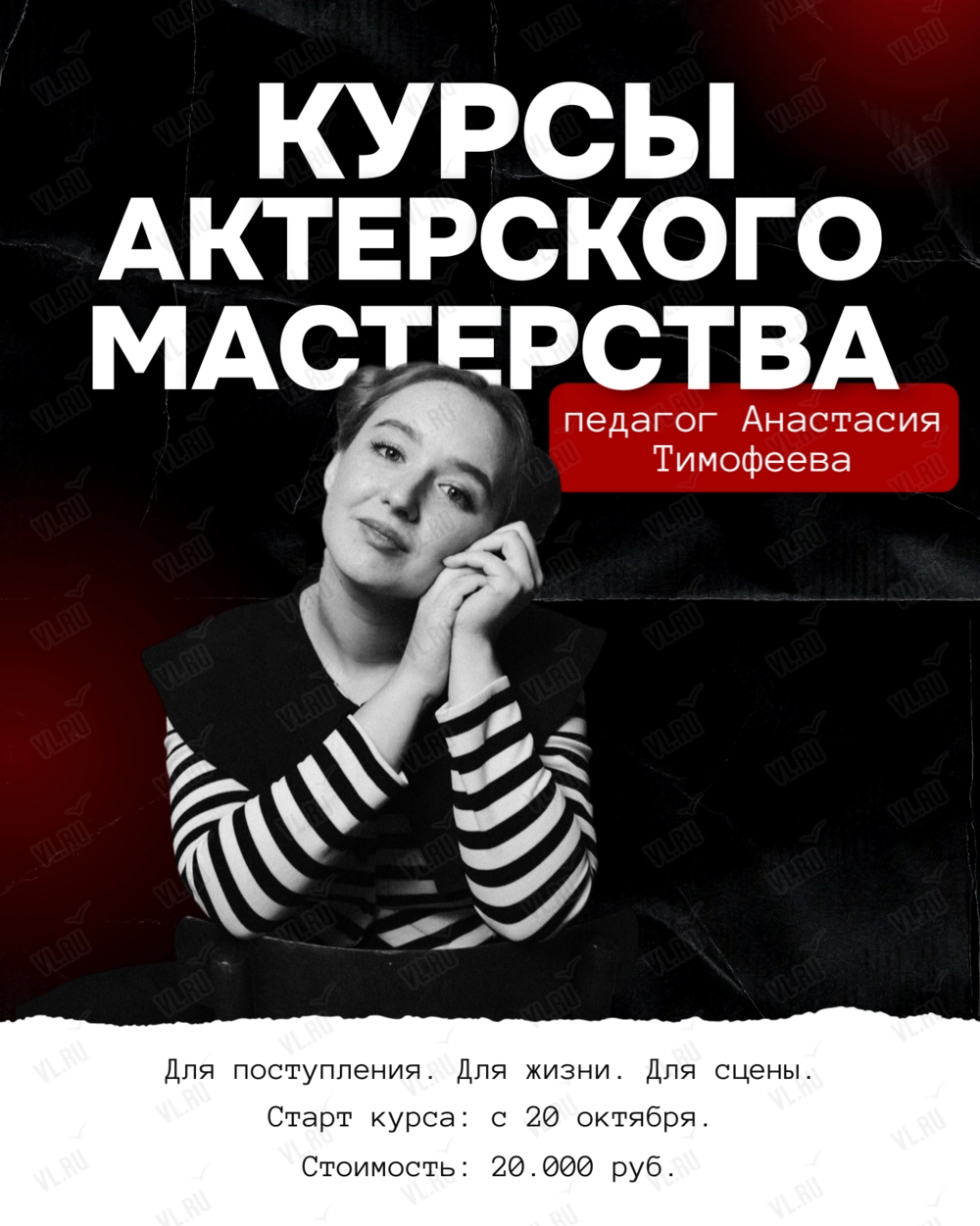 Подготовительный курс по актерскому мастерству (Школа Креативных Индустрий)