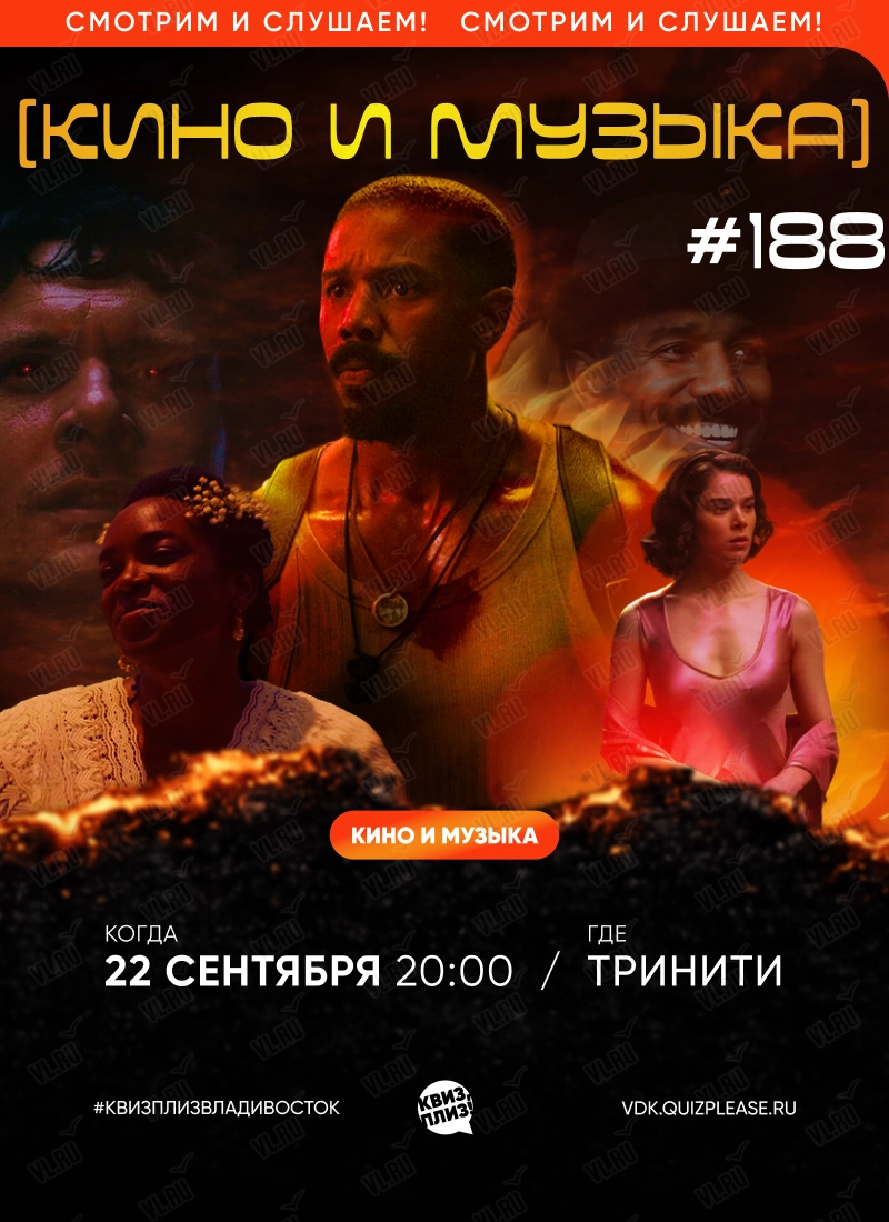 Квиз - плиз! кино и музыка 188 (Тринити)
