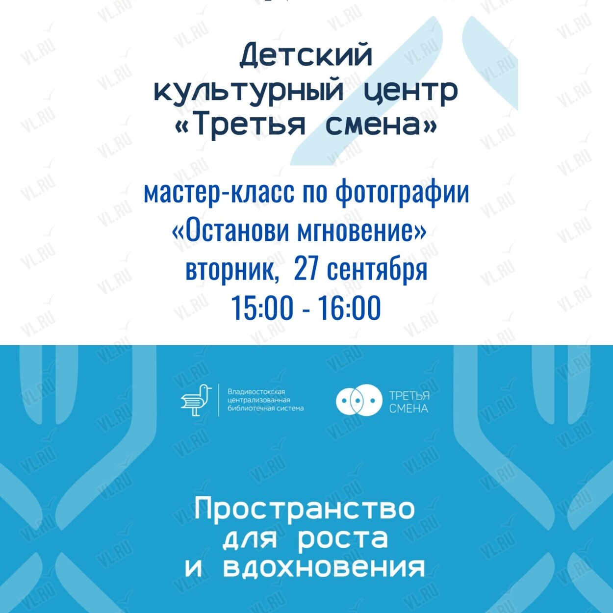 Мастер-класс по фотографии «Останови мгновение» (Детская библиотека №5)
