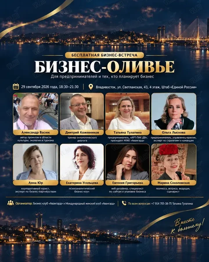 Бизнес-встреча «Бизнес-оливье» (Живем в Приморье)