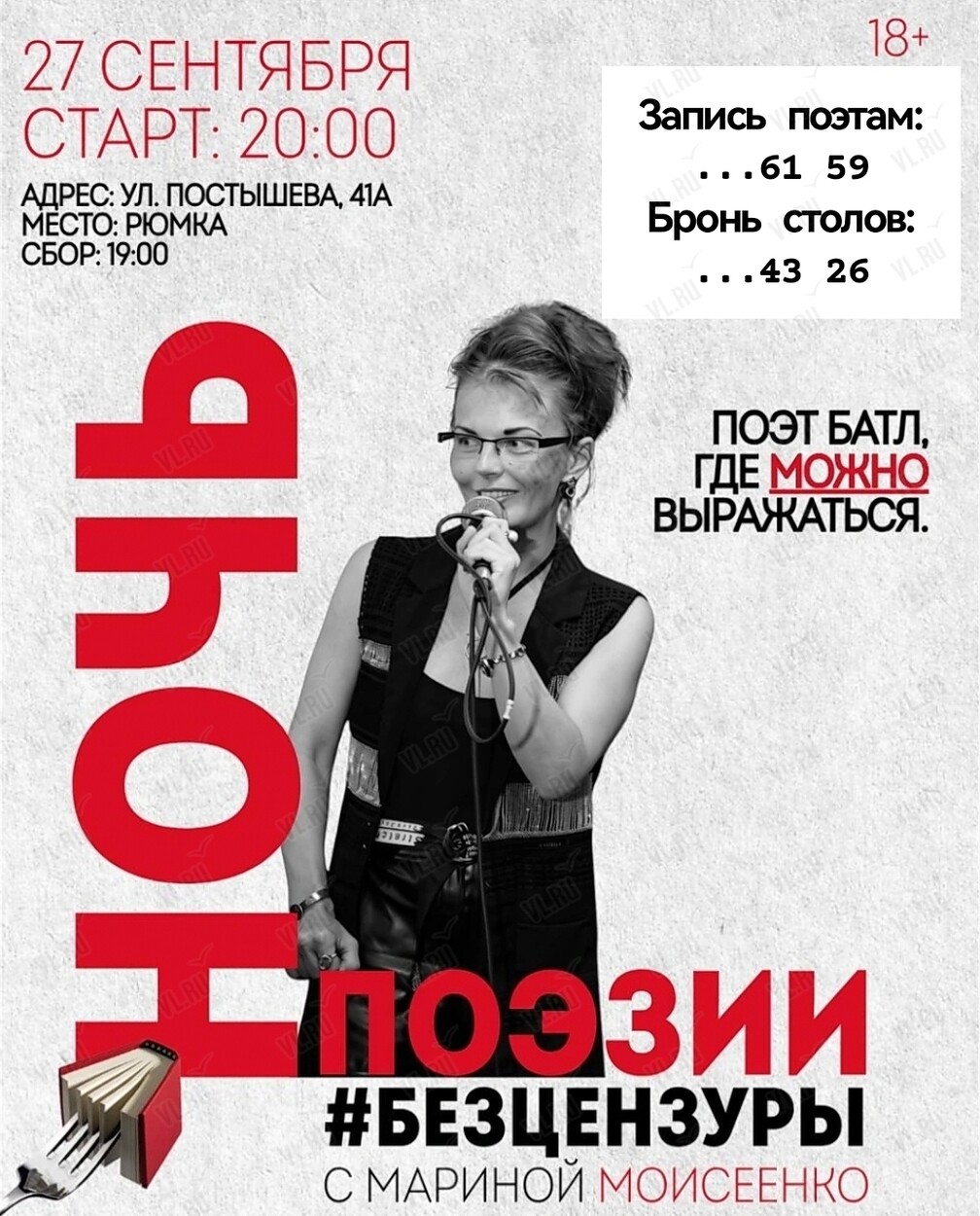 Ночь поэзии БЕЗцензуры с Мариной Моисеенко (Рюмка)