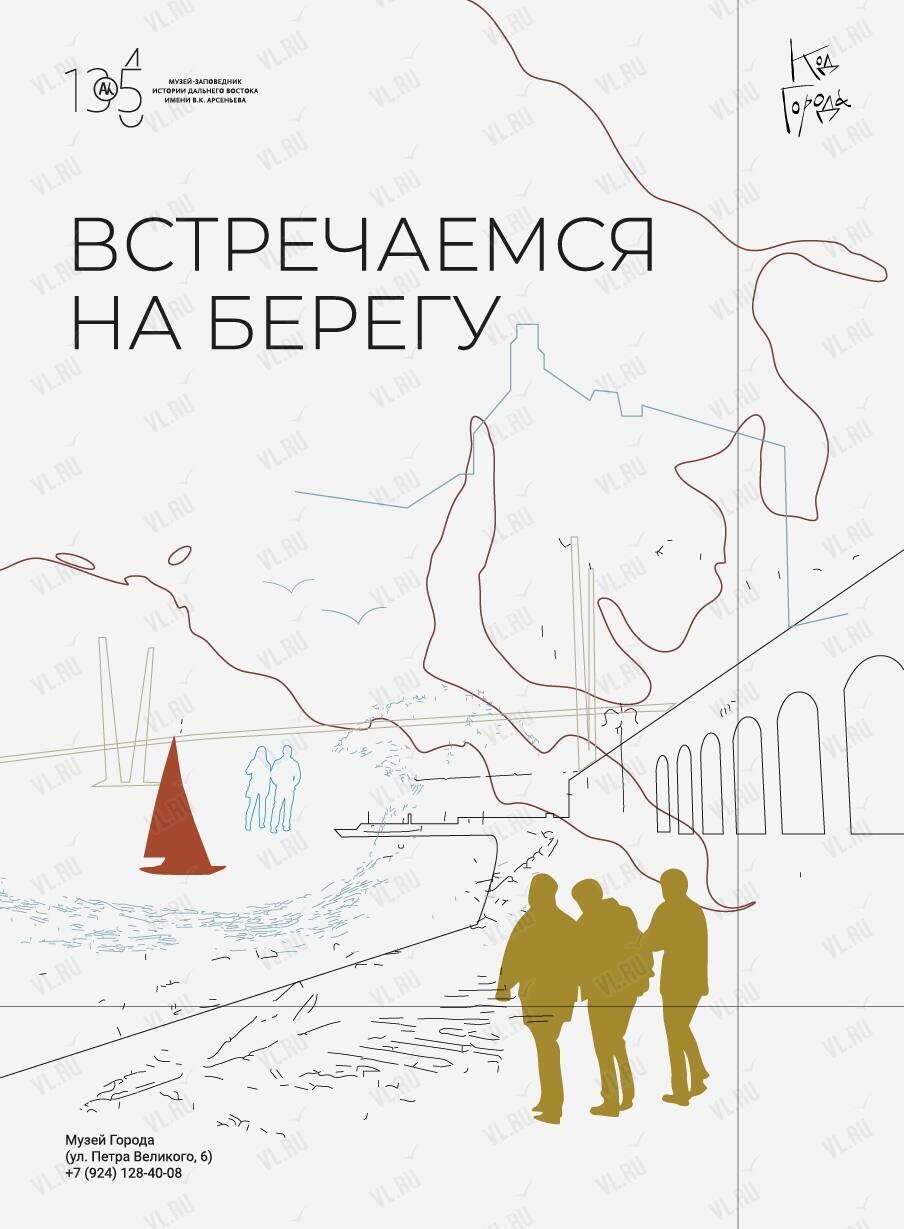 Познавательная программа «Встречаемся на берегу» (Музей Города)