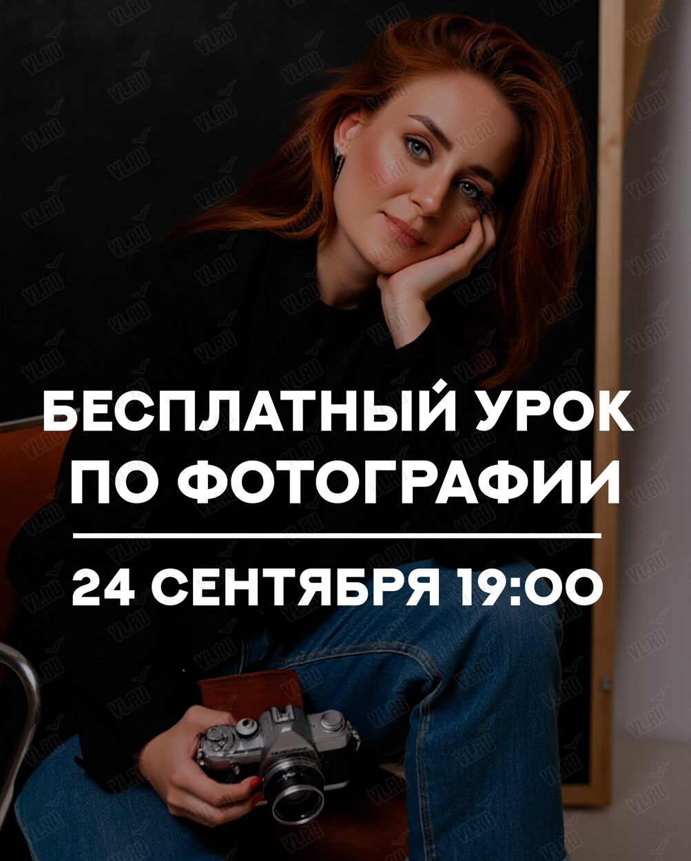 Бесплатный урок по фотографии (Format)