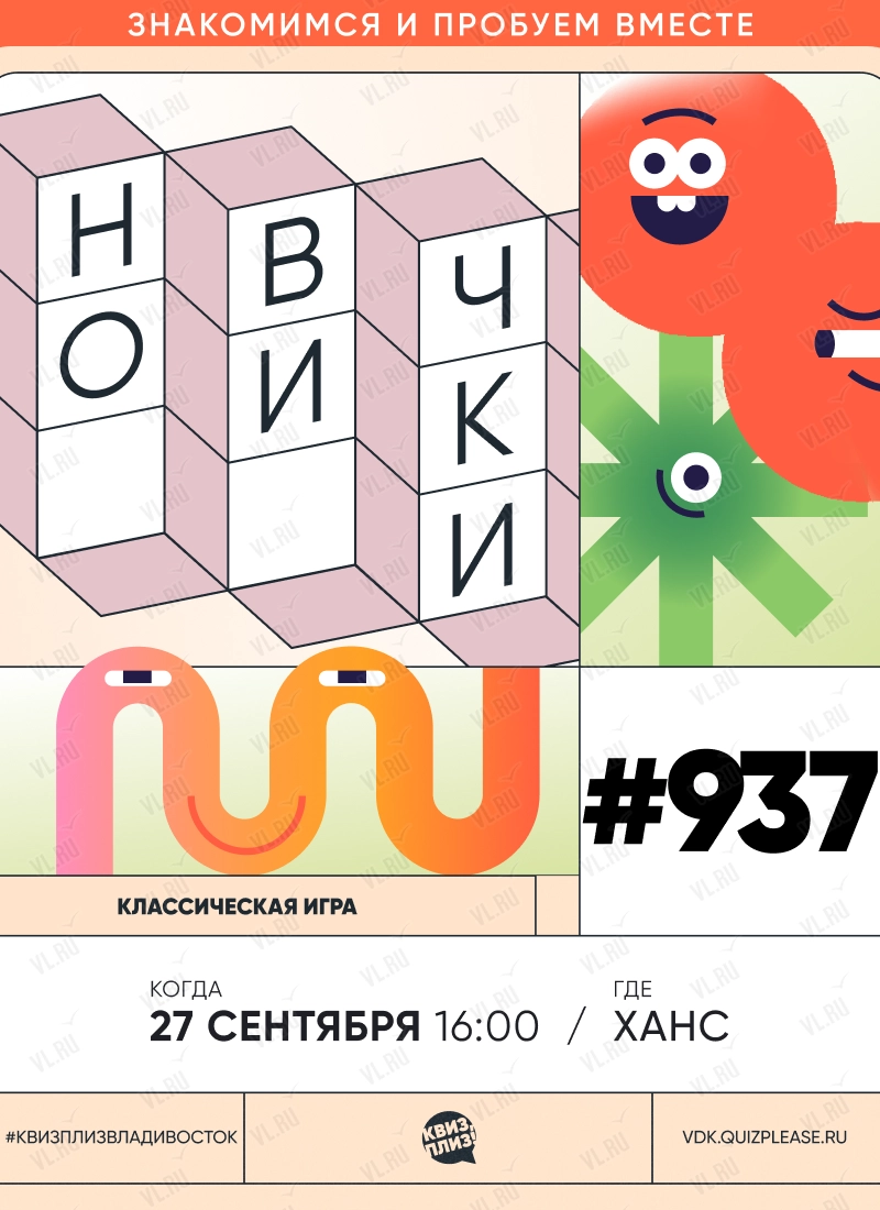 Квиз - плиз! новички 937 (Ханс)