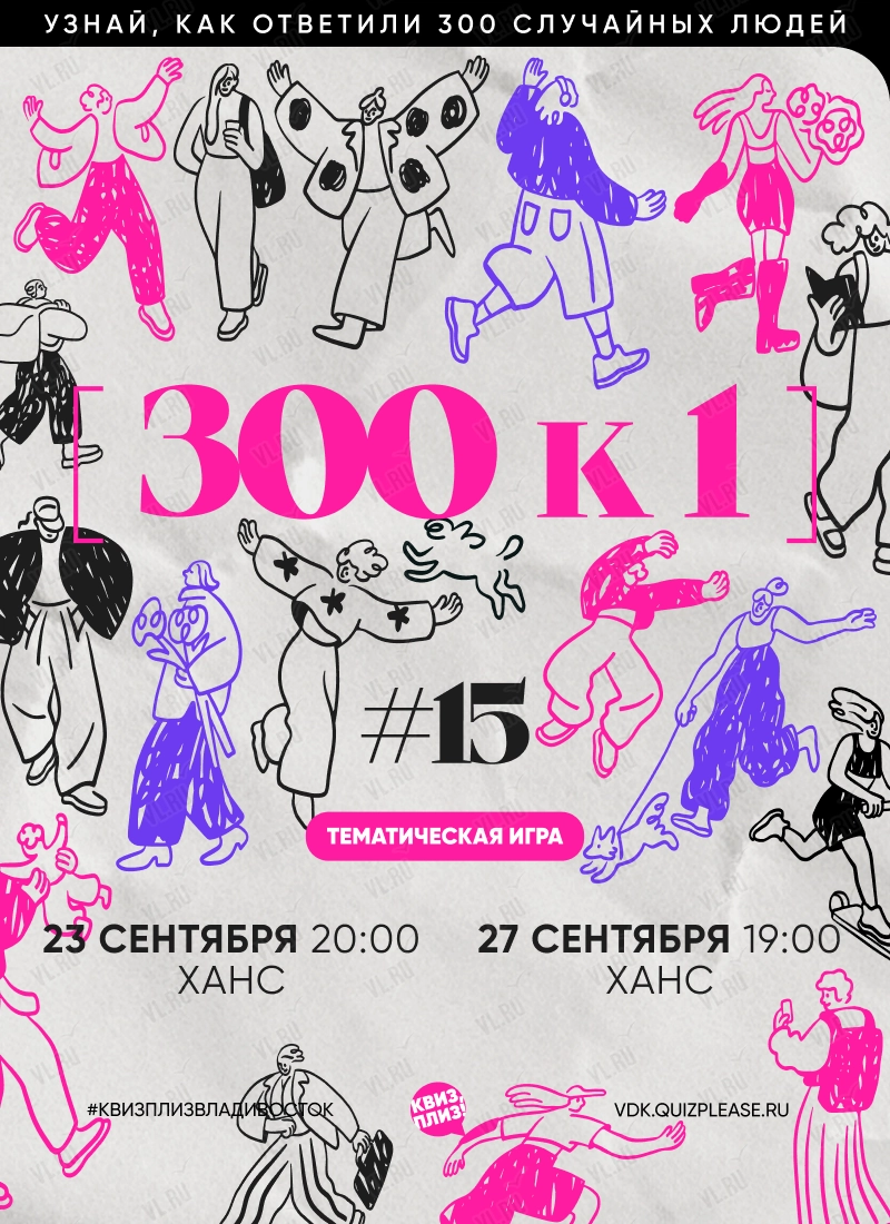 Квиз - плиз! 300к1 15 (Ханс)