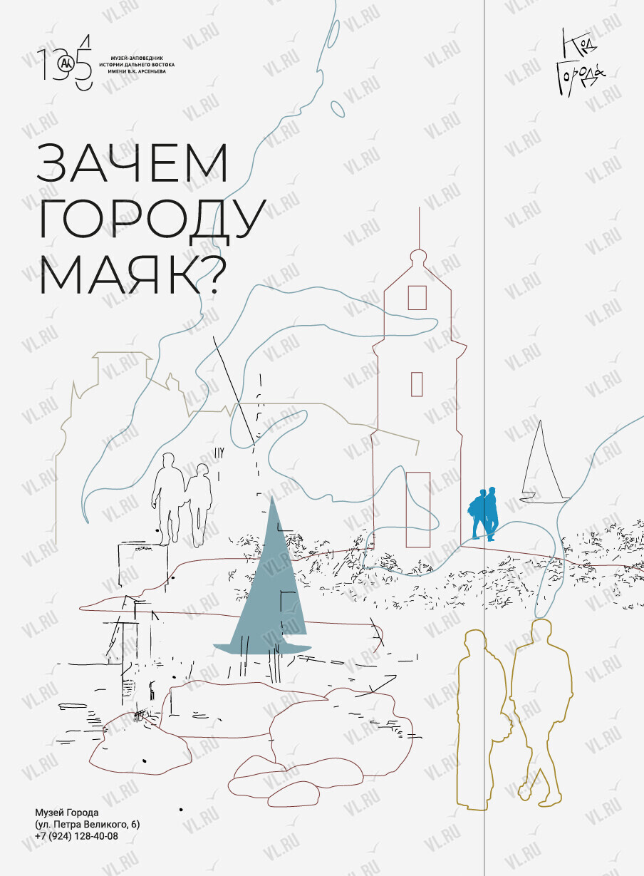 Познавательная программа «Код города: Зачем городу маяк?» (Музей Города)