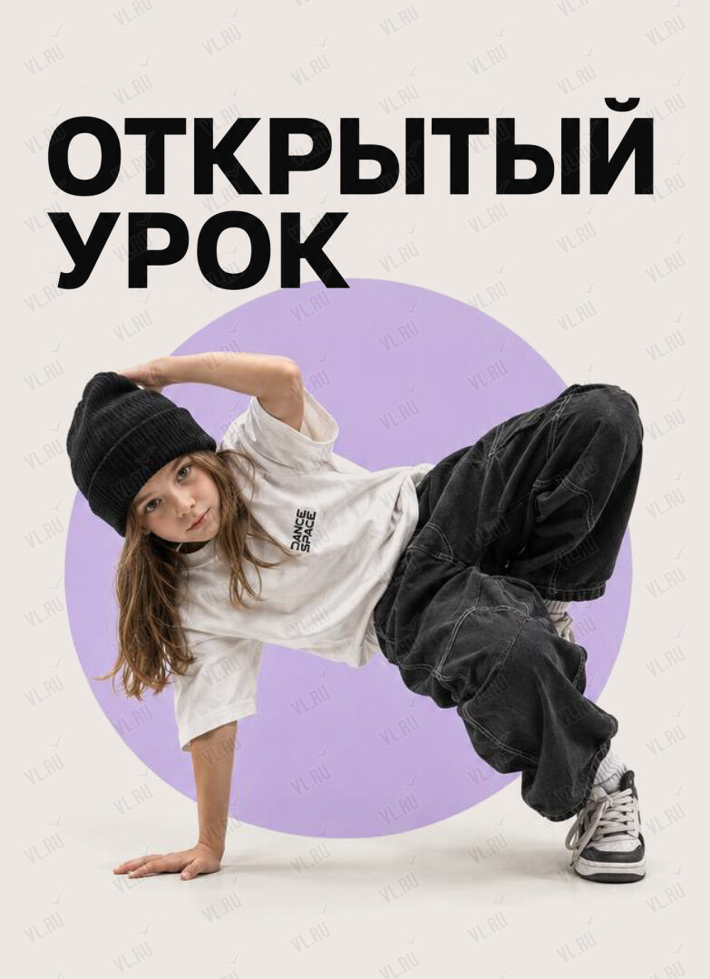 Открытый урок по брейкдансу (Dance Space)
