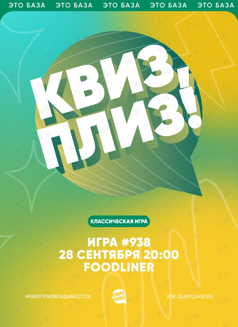 Квиз - плиз! классика 938 (Foodliner)