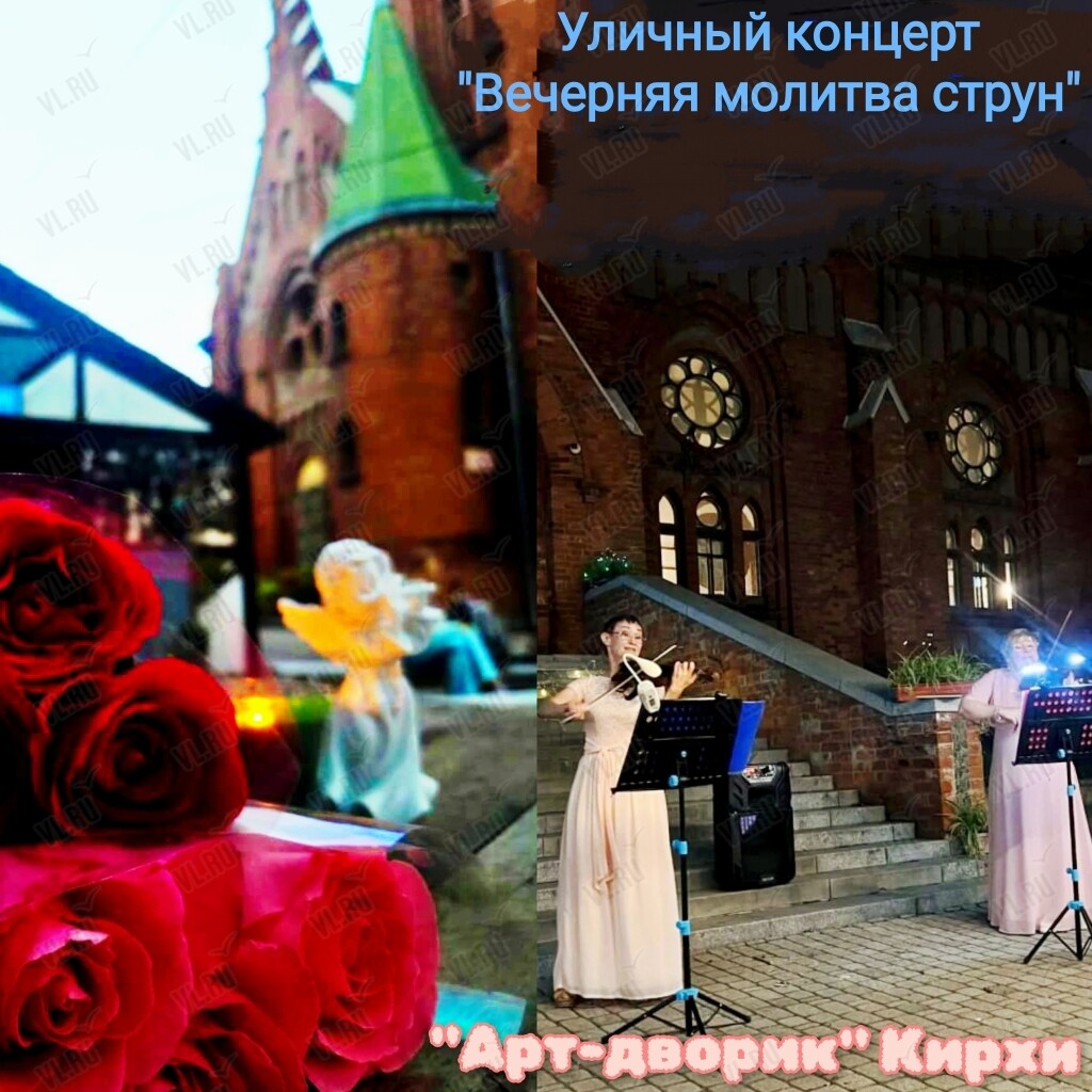 Уличный концерт «Вечерняя молитва струн» (Церковь Святого Павла)
