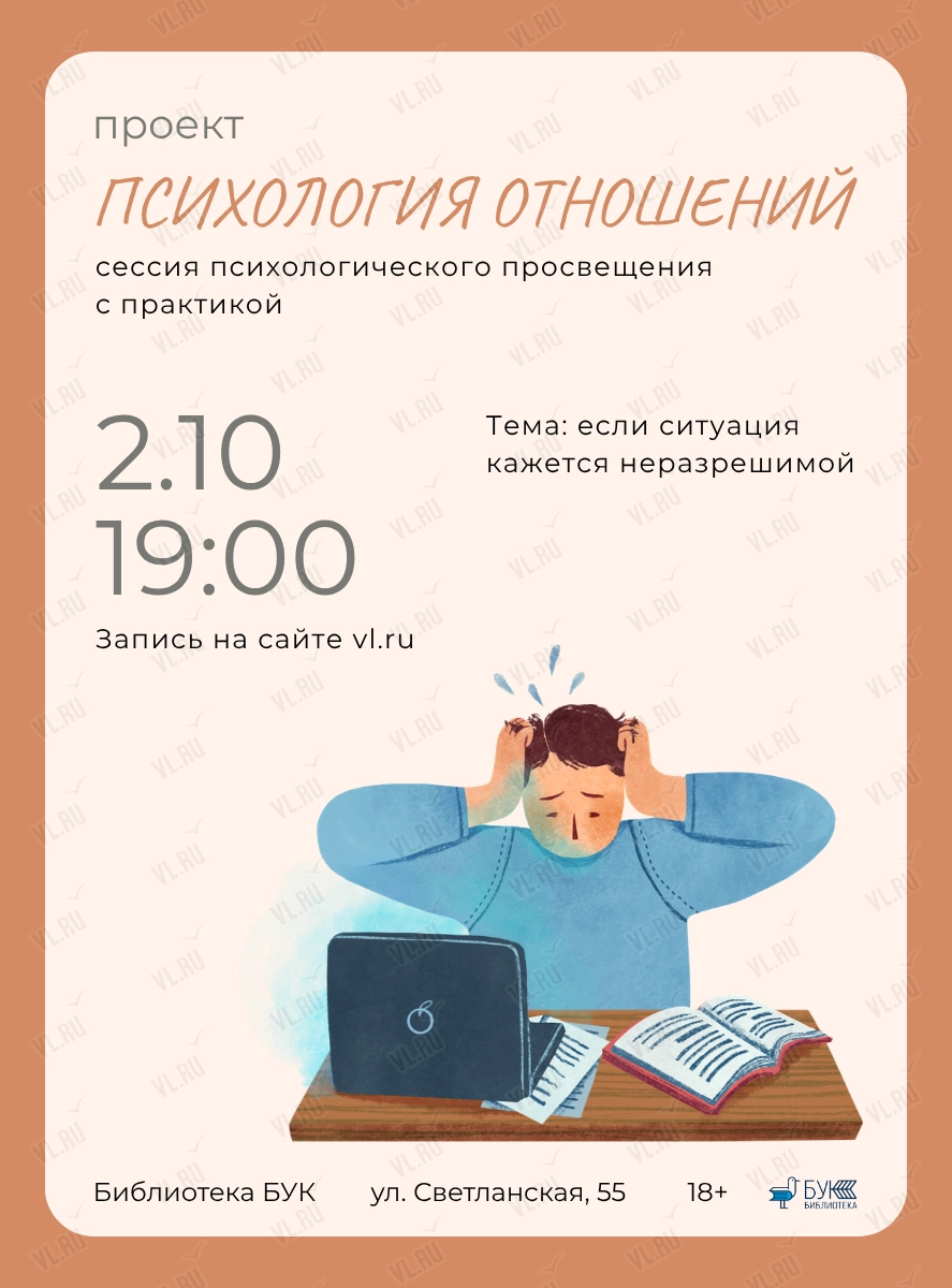 Сессия психологического просвещения проекта «Психология отношений» (2 сезон) (Бук)