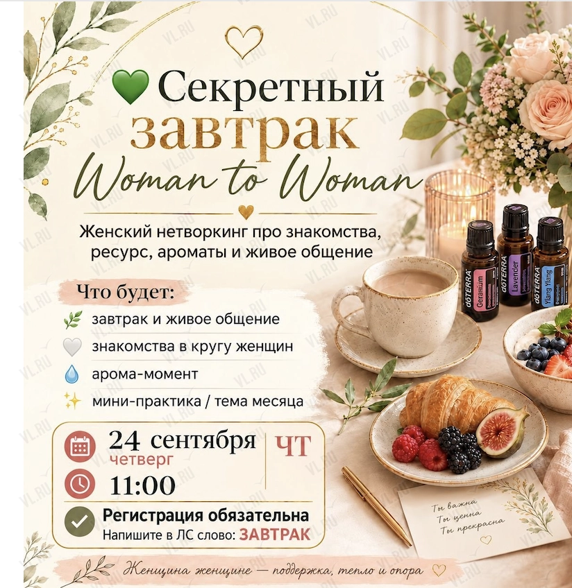Секретный завтрак «Женщина женщине – дом и опора» (Студио)