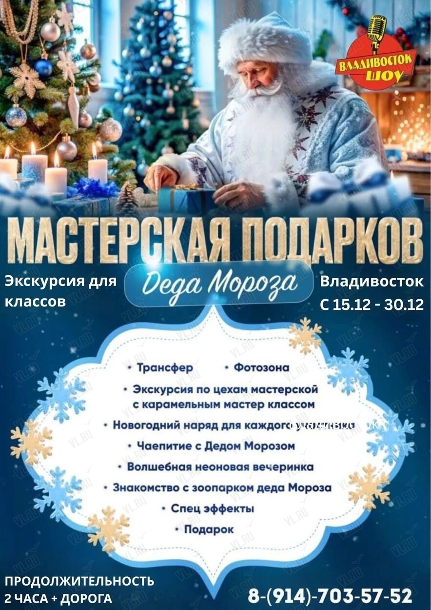 Мастерская подарков Деда Мороза