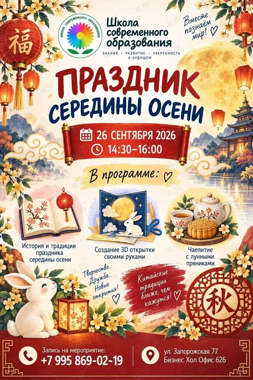 Праздник середины осени в «‎Школе современного образования» (Школа современного образования)