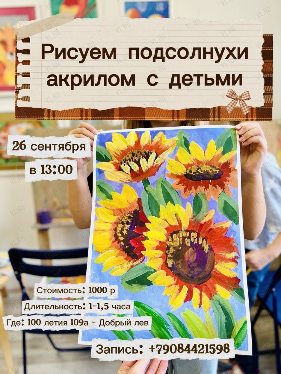 Мастер-класс «Подсолнухи» (Добрый Лев)