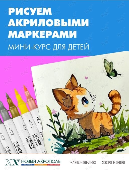 Рисуем акриловыми маркерами: мини‑курс для детей (Новый Акрополь)