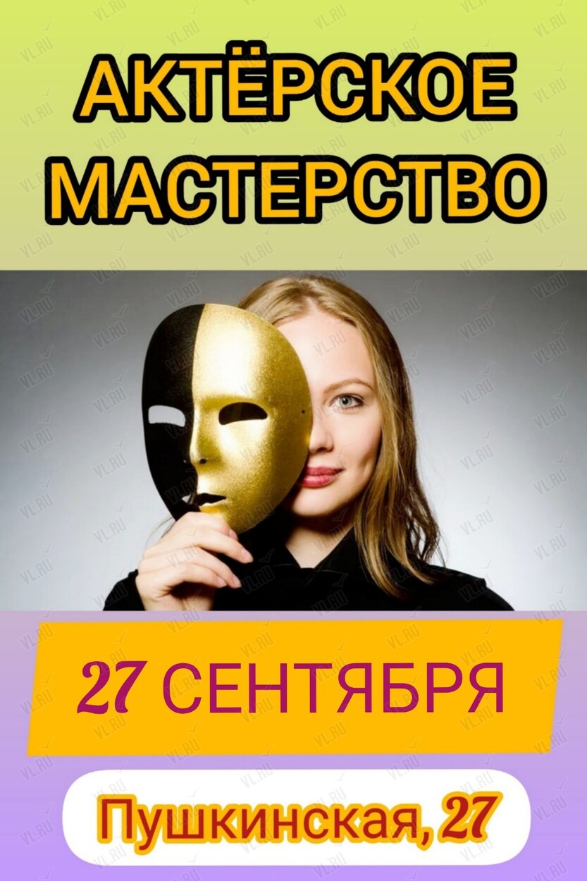 Тренинг по актёрскому мастерству (Пушкинский театр)