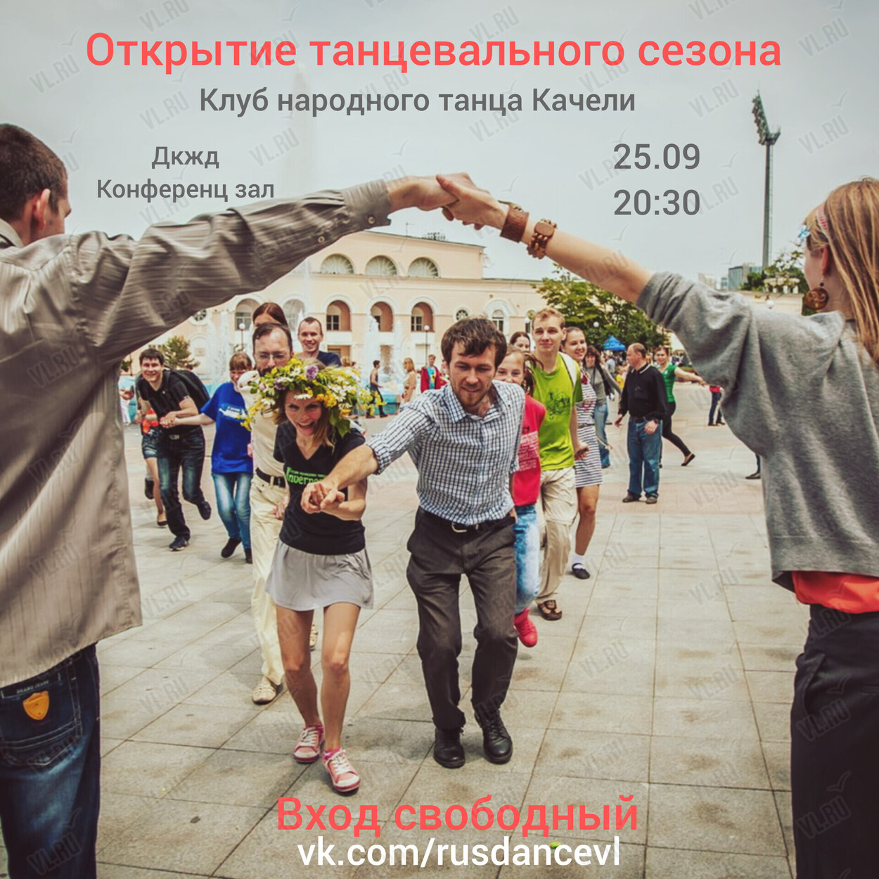 Открытие танцевального сезона (Дворец культуры железнодорожников)