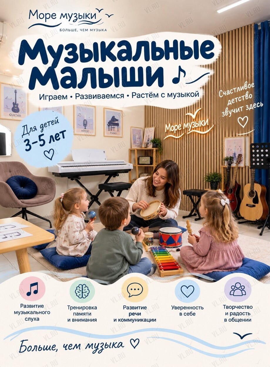 Музыкально-развивающие занятия «Музыкальные малыши» (Море музыки)