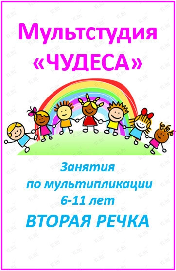Мастер-классы и занятия по мультипликации (Чудеса)