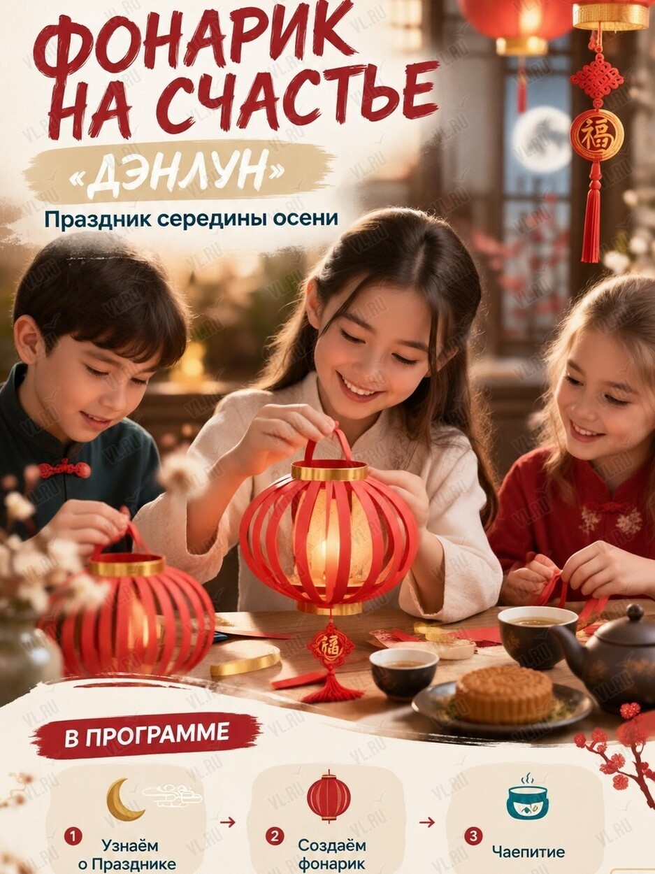 Мастер-класс «Фонарик на счастье "Дэнлун"» (Afina Education)