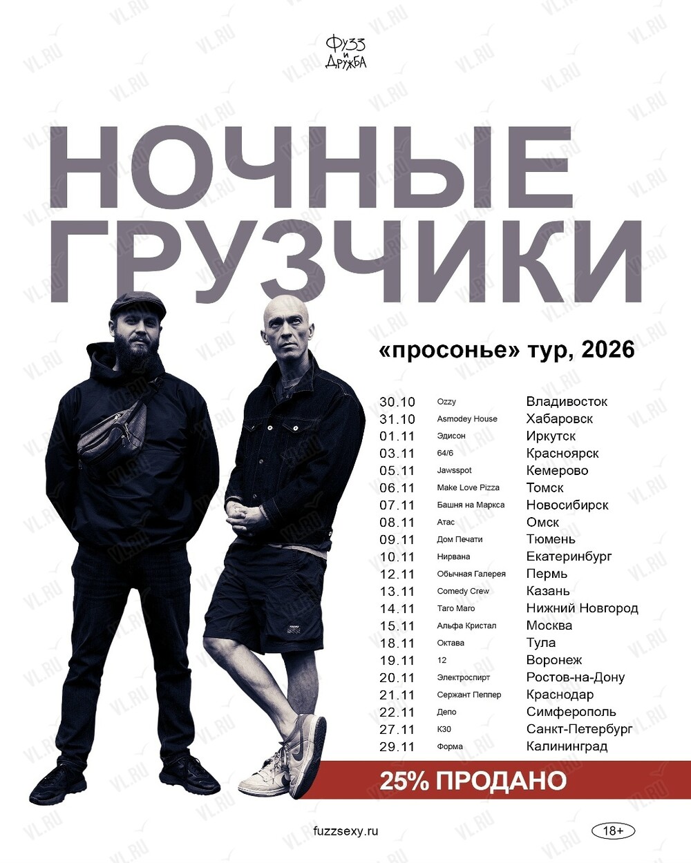 Группа «‎Ночные грузчики» (Ozzy Bar)