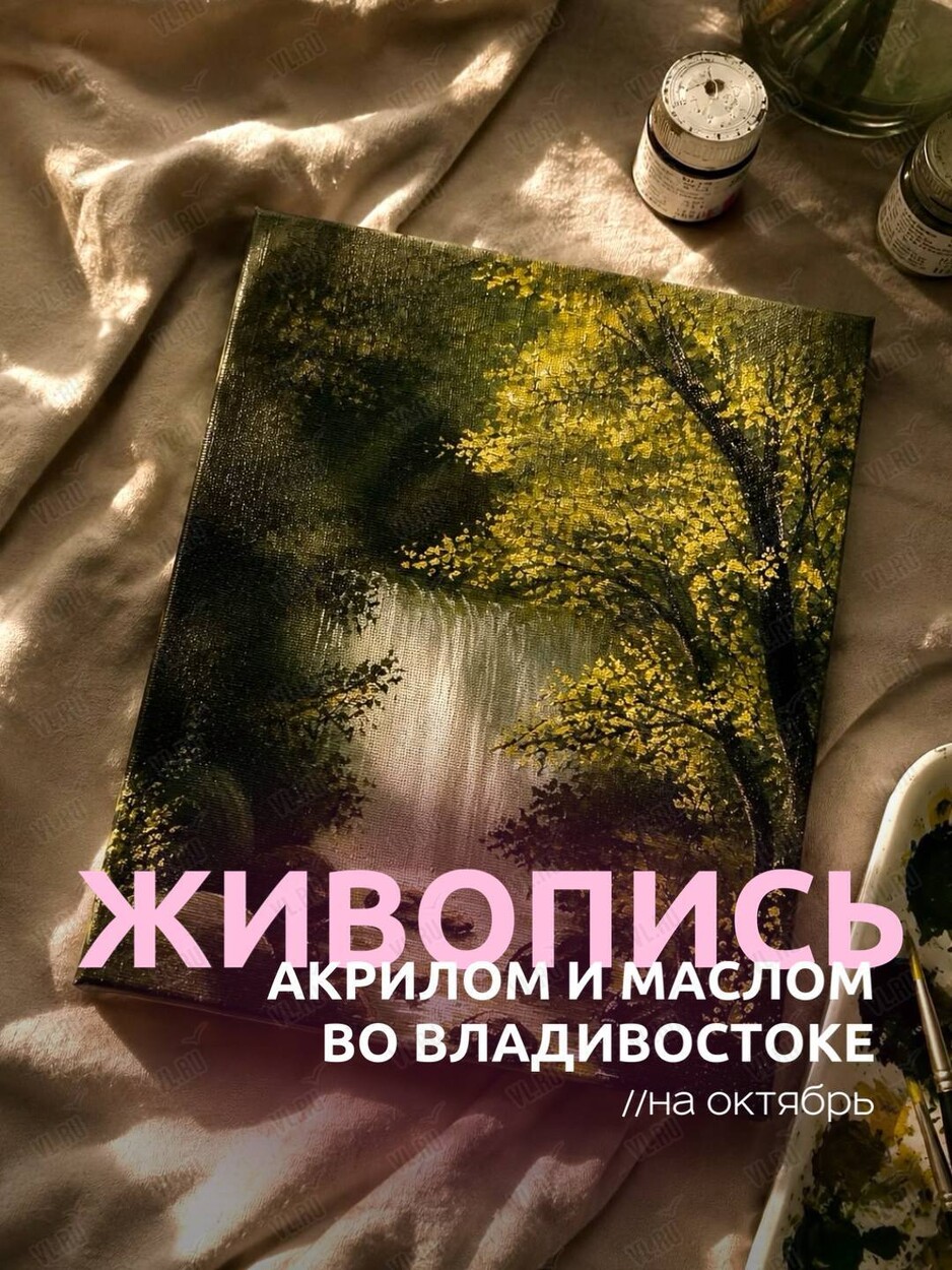 Мастер-классы по живописи акрилом и маслом для новичков (ВостокАрт)