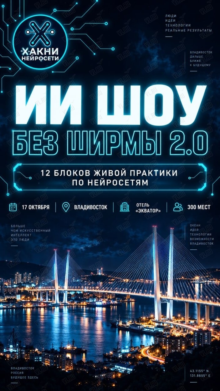 ИИ-шоу «Без ширмы 2.0» (Экватор)