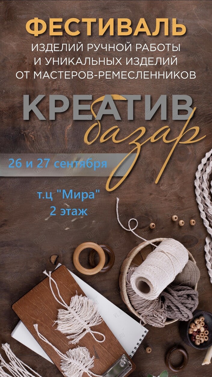 Ярмарка «Креатив базар» с изделиями ручной работы (Mira)