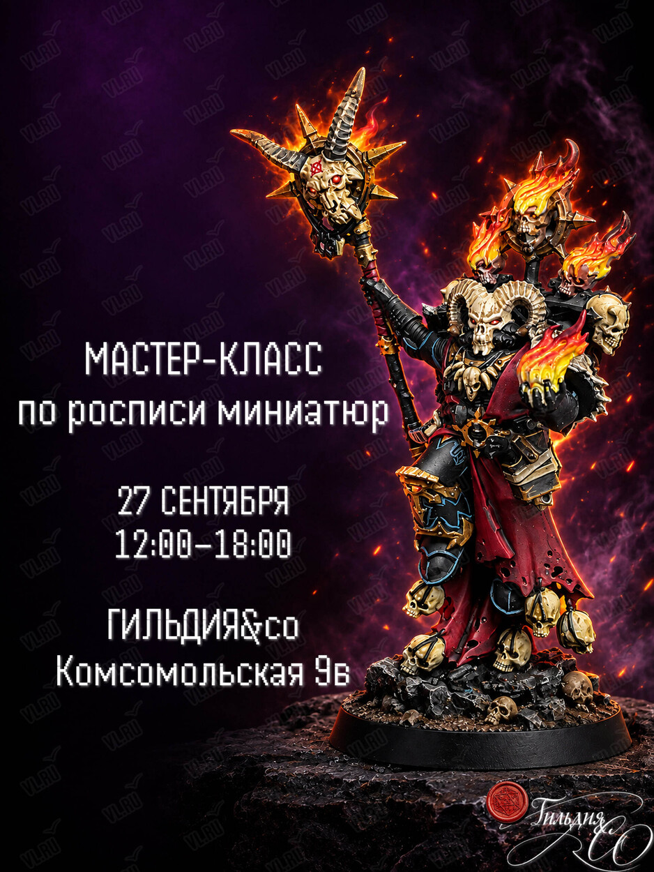 Мастер-класс по росписи миниатюр (Гильдия and Cо)