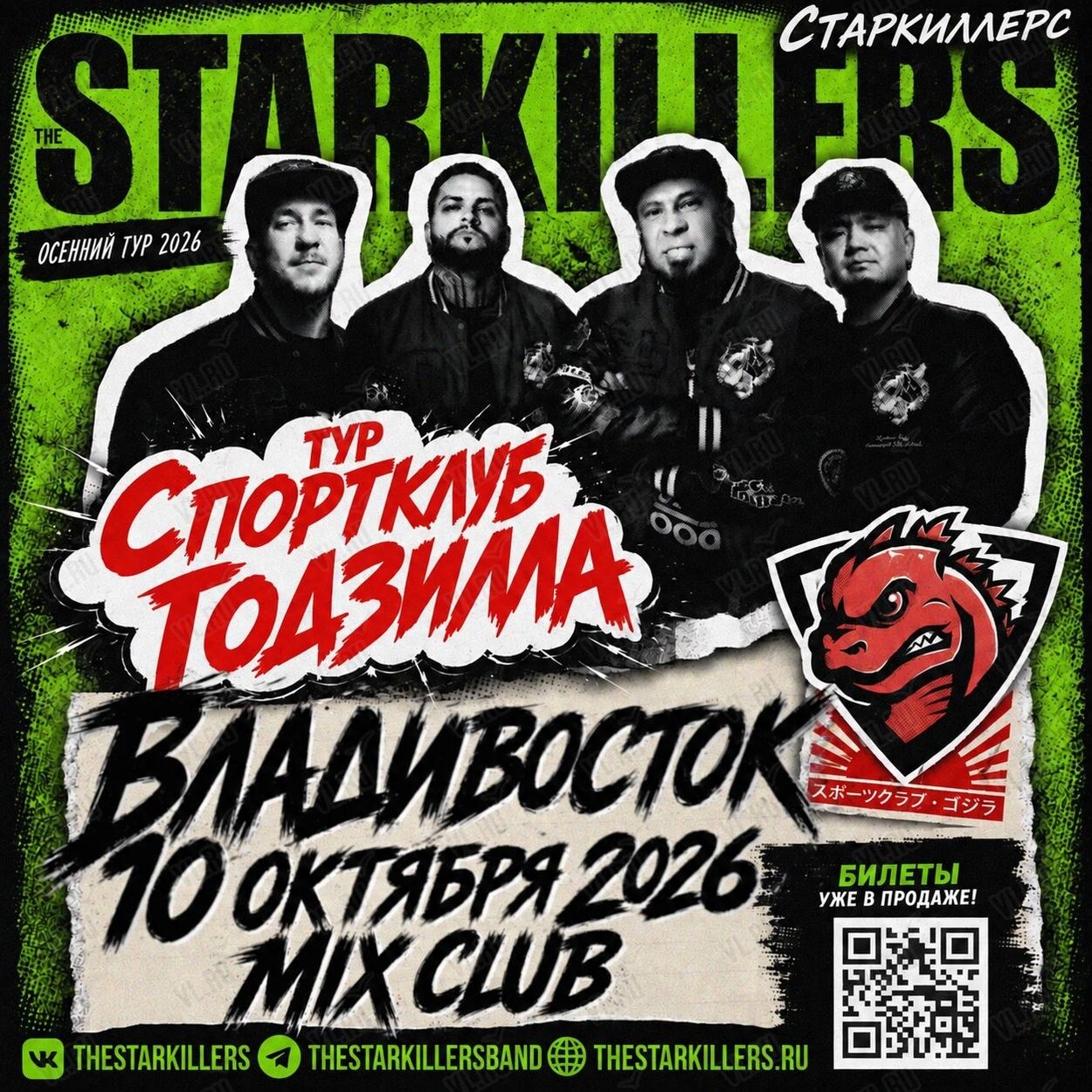 THE STARKILLERS (Старкиллерс) (Mix)