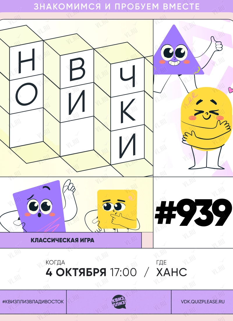 Квиз - плиз! новички 939 (Ханс)
