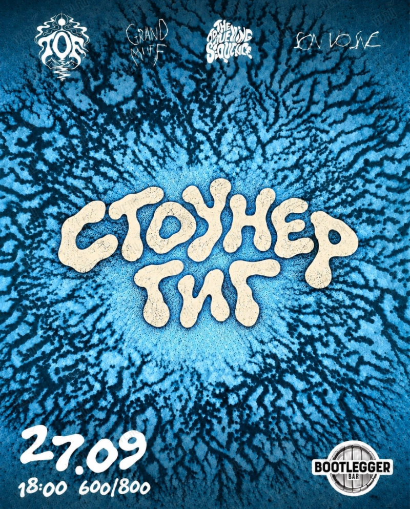 Стоунер концерт (BootLegger Bar)