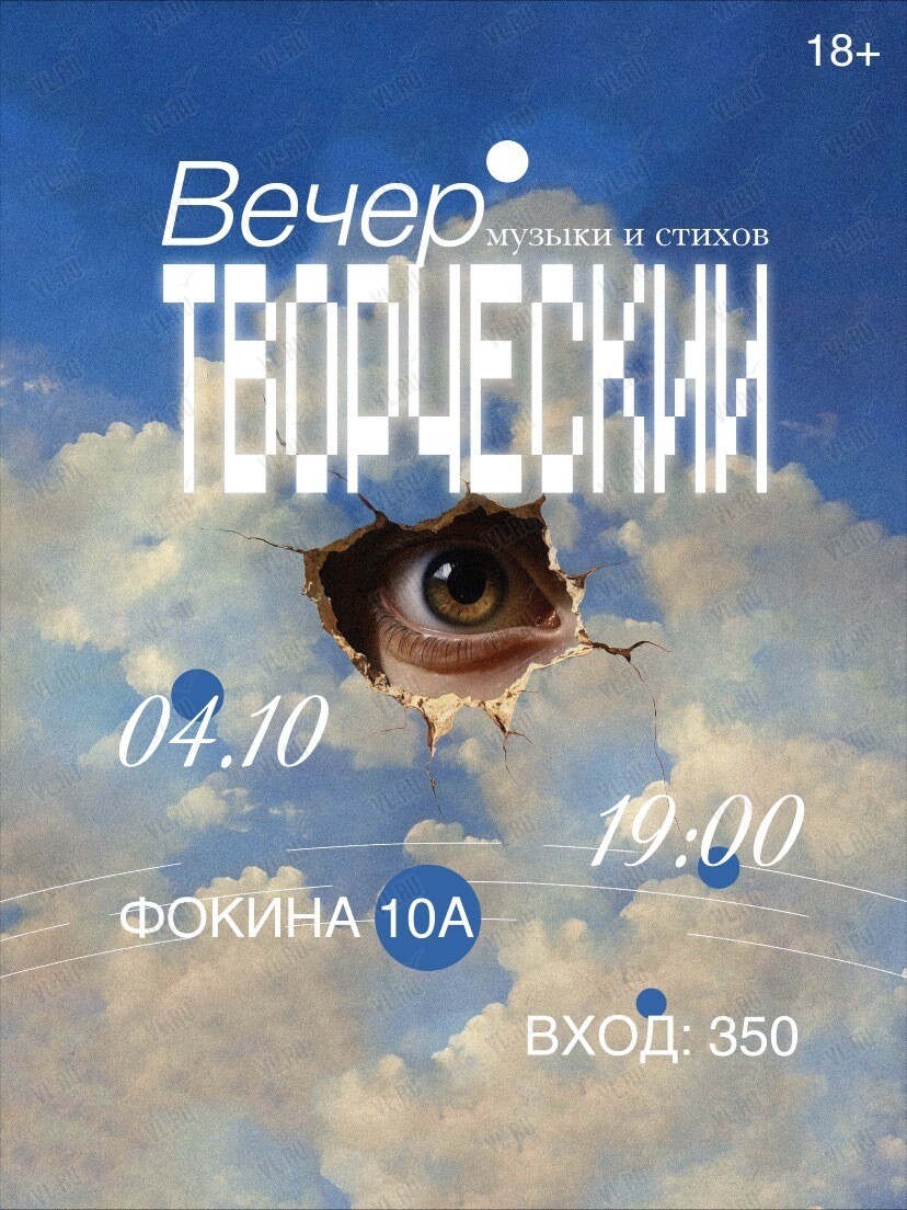 Творческий вечер (Бдолах)