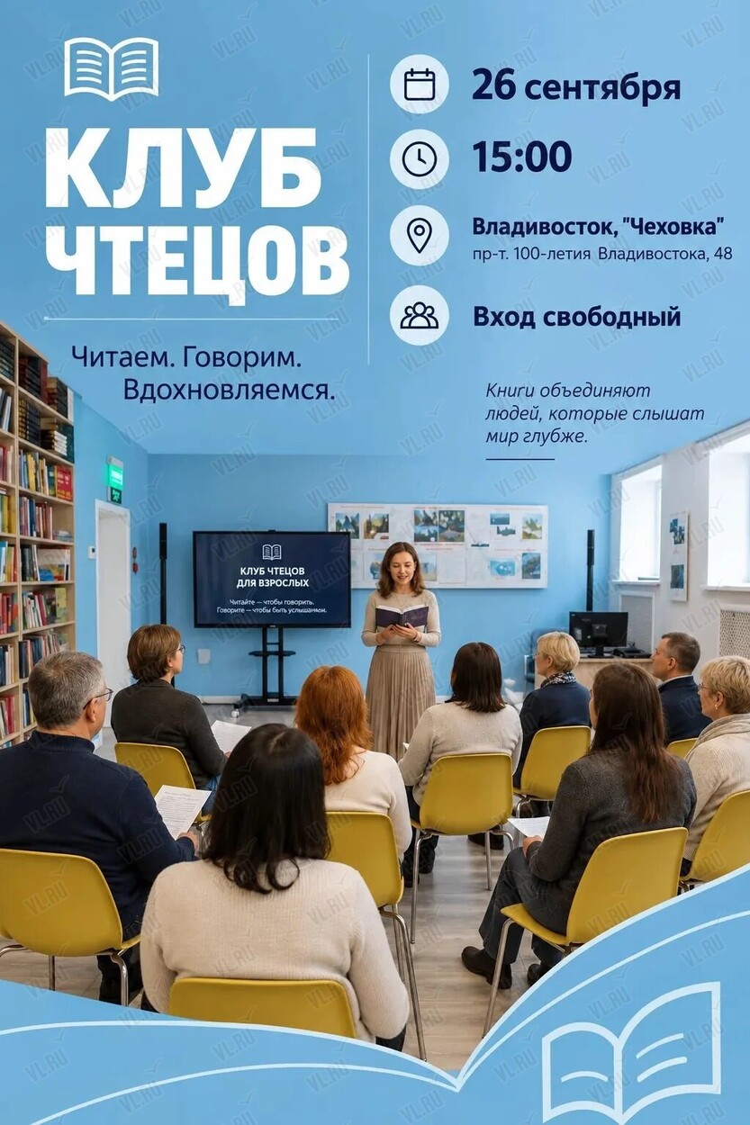 Клуб чтецов (Центральная библиотека им. А. П. Чехова)