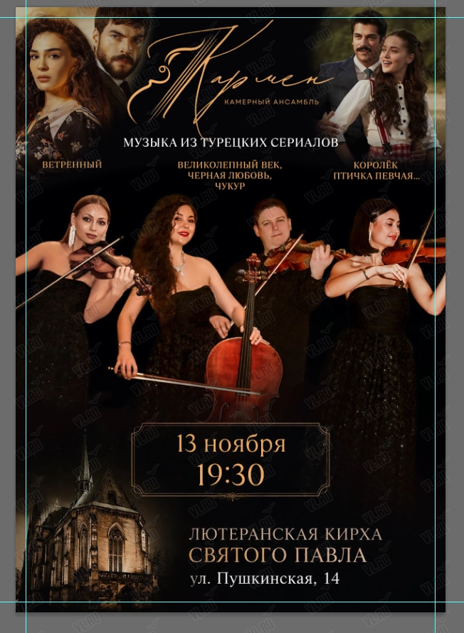 Ансамбль «Кармен»: программа «Музыка турецких сериалов» (Церковь Святого Павла)