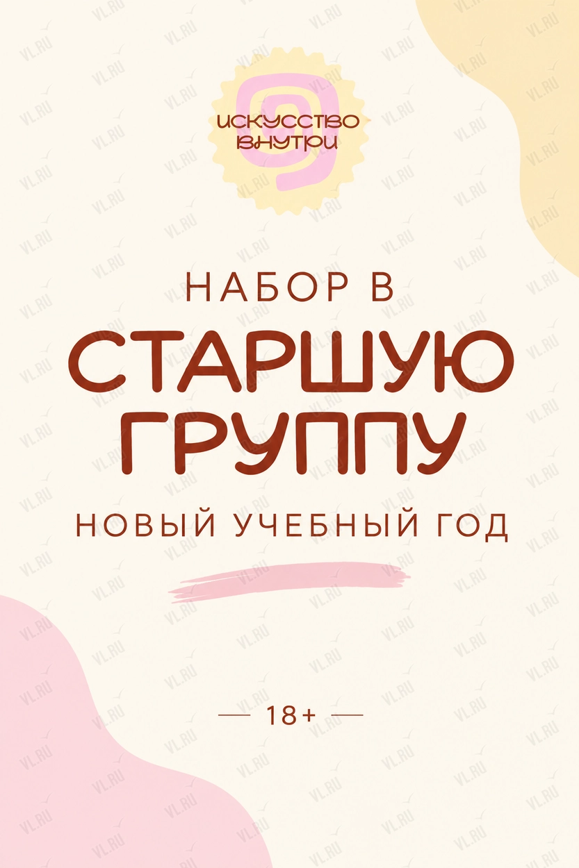 Набор во взрослую группу рисования (Искусство внутри)