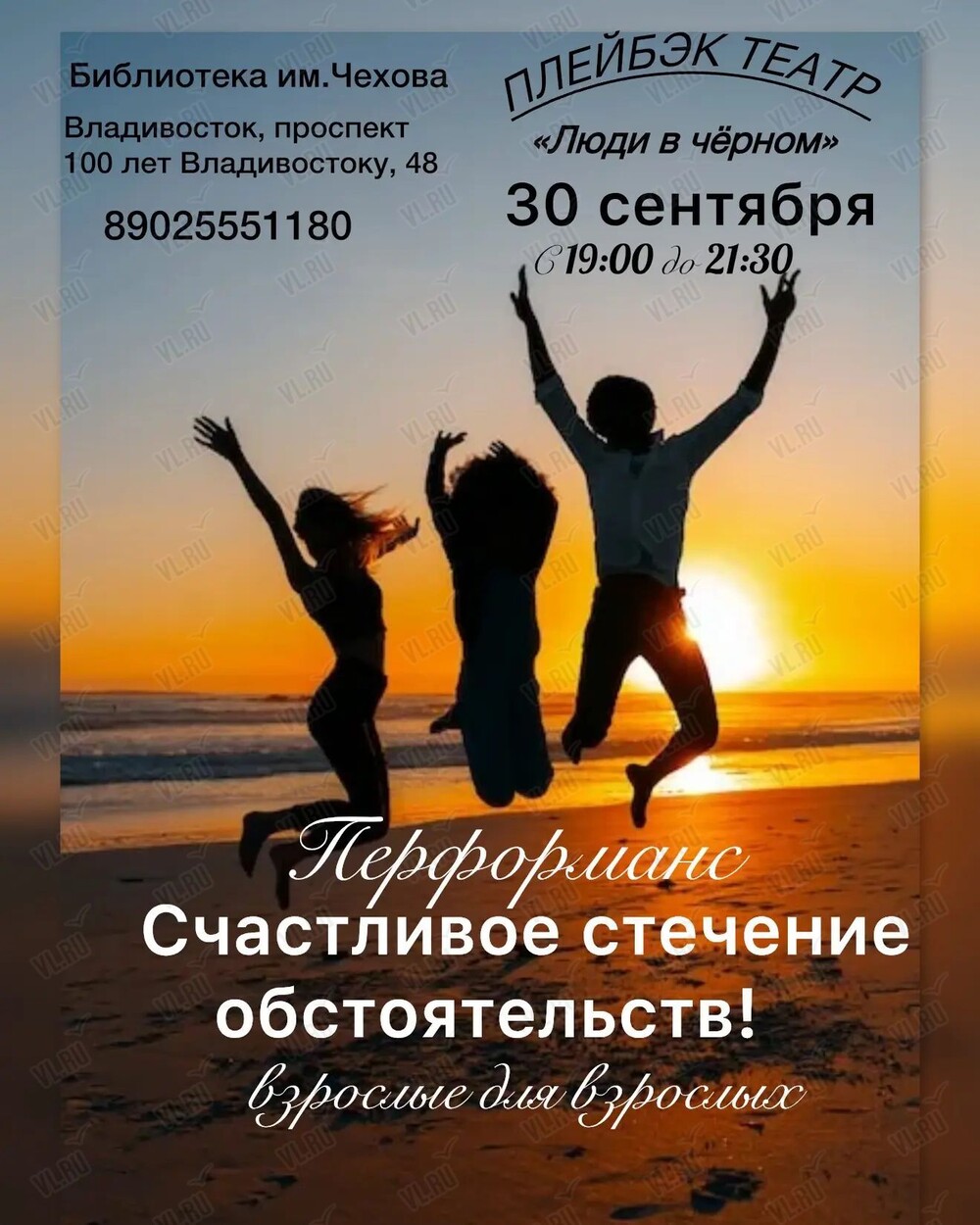 Перформанс «101-й шанс» (Центральная библиотека им. А. П. Чехова)
