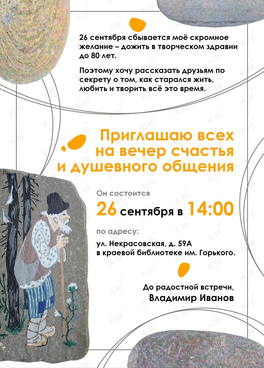 Творческий вечер «‎Виртуоз слова и дела» (Библиотека им. А. М. Горького)