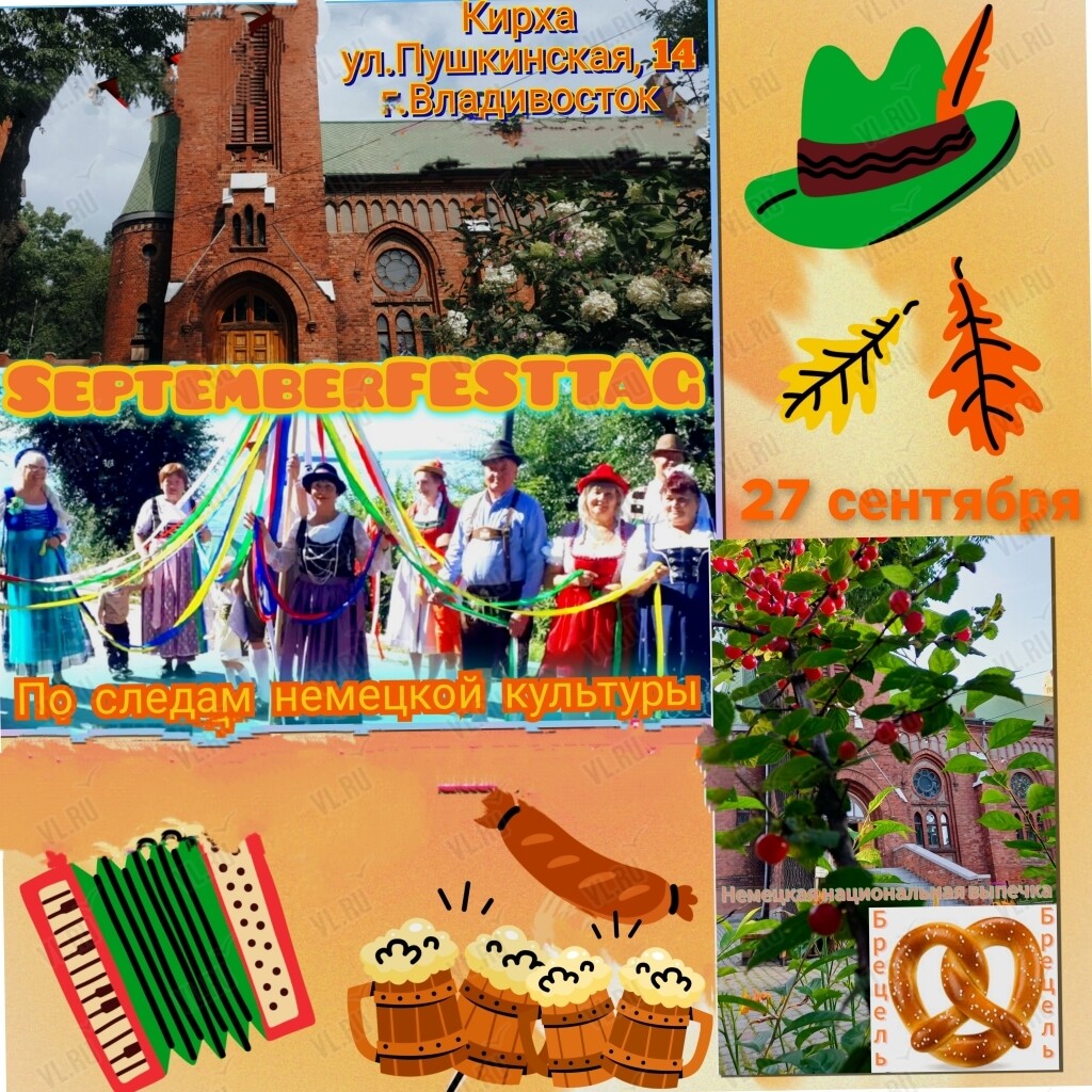 SeptemberFesttag. Фестиваль «По следам немецкой культуры» (Церковь Святого Павла)