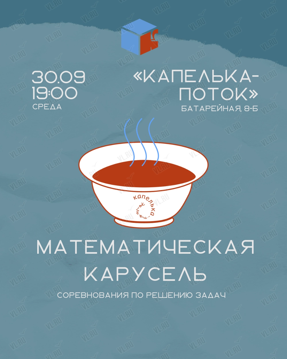 Математический клуб: «Математическая карусель» (Капелька-поток)
